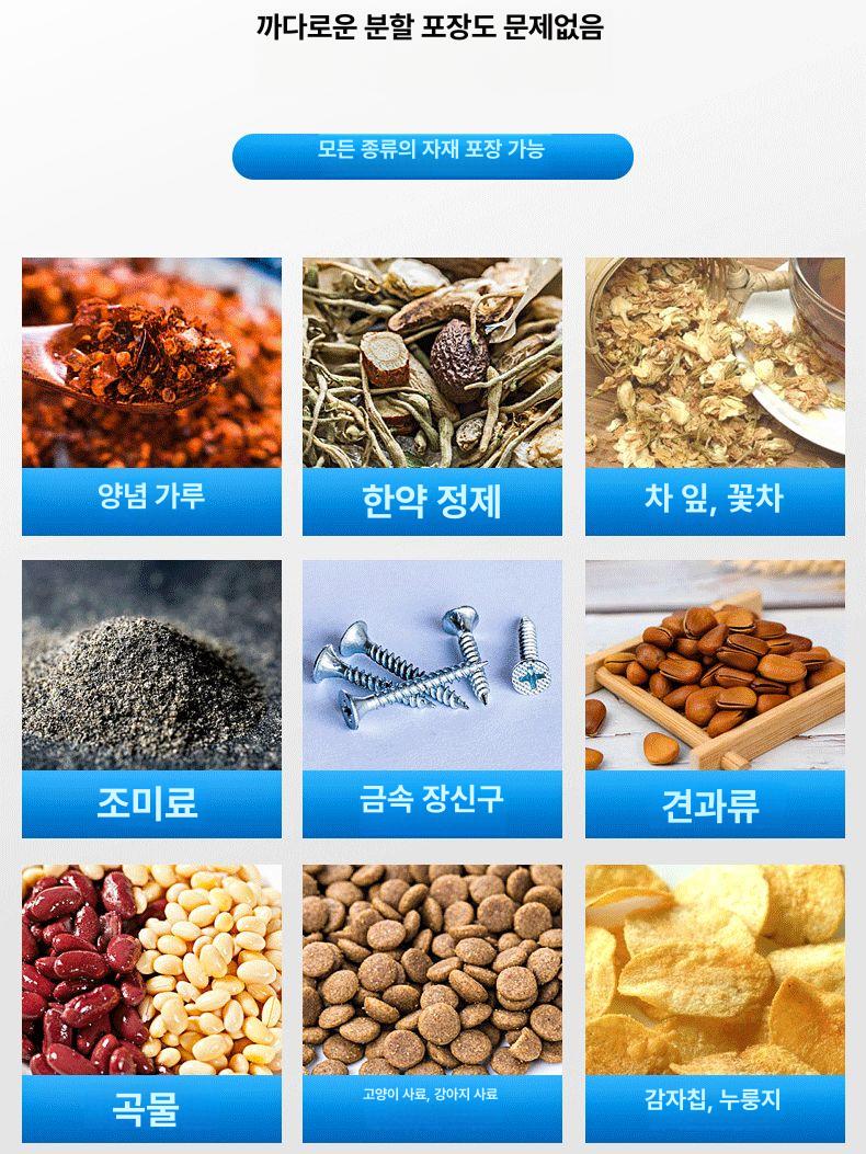 분말 소분기 가루 분배기 쌀 충진기 계량 곡물 자동 20-9999g - 상세 이미지 4