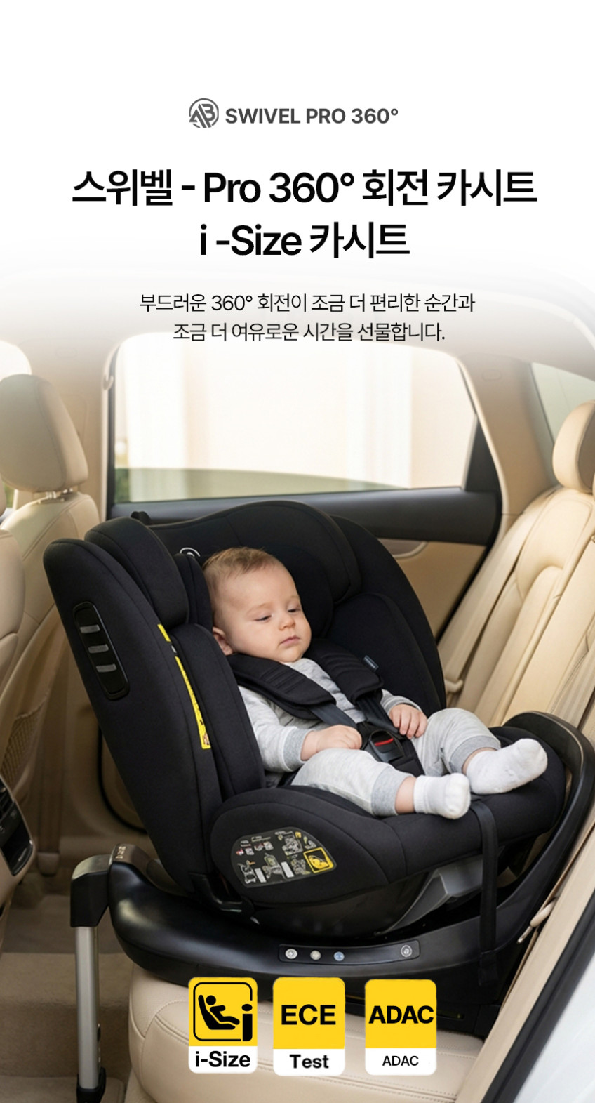 에어보스 스위벨 프로 I-size 레그형 Isofix 회전카시트 판매처 상세 정보 이미지 1