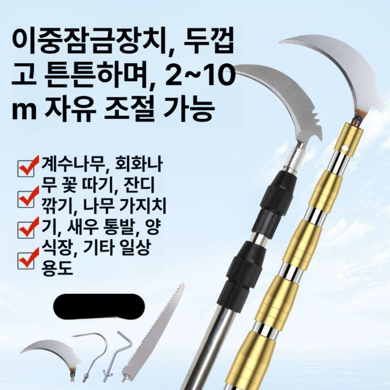 장대낫 긴낫 수초 제거 현수막 후크 길이 조절 겨우살이 가지 치기 갈고리 낚시 전정 - 상세 이미지 4