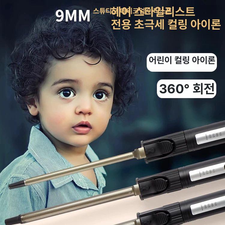 물결펌 고데기 뿌리볼륨 슬림 남자 웨이브 얇은 [9mm] - 상세 이미지 3