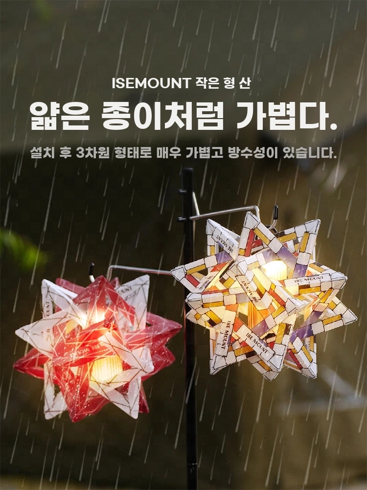캠핑 램프갓 라이트 램프셰이드 폴스타 - 상세 이미지 4