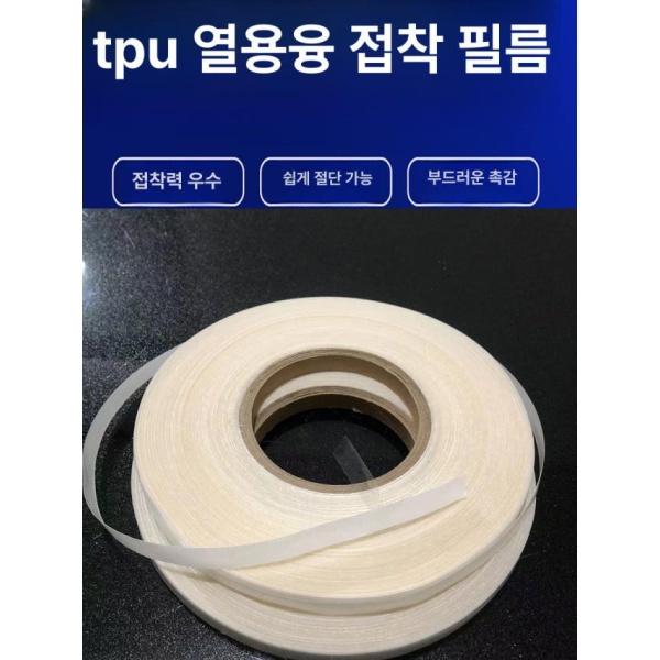 강력 수선 심실링 등산복 리페어테이프 열접착 방수 양면 0.4mm x 1.2m 1m 0.12mm x 0.6cm x 5m - 상세 이미지 4