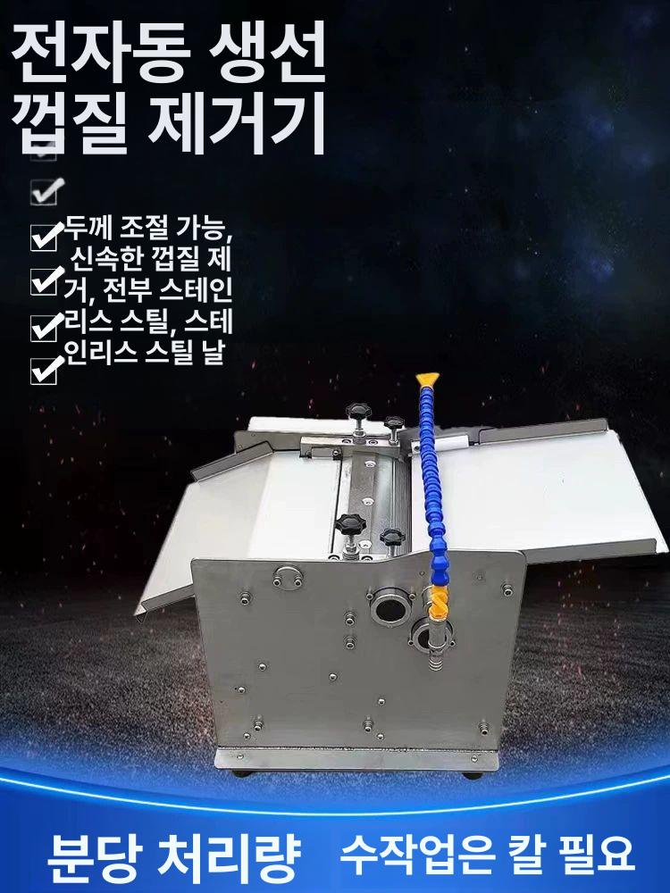 생선 탈피기 오징어 업소용 소형 벗기는 껍질 기계 300 - 상세 이미지 3