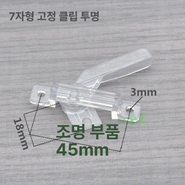 프리미엄 샹들리에 LED등 전등갓 고정클립 교체용 7자형 클립 레드 고정쇠 7자형 클립 레드 - 상세 이미지 5