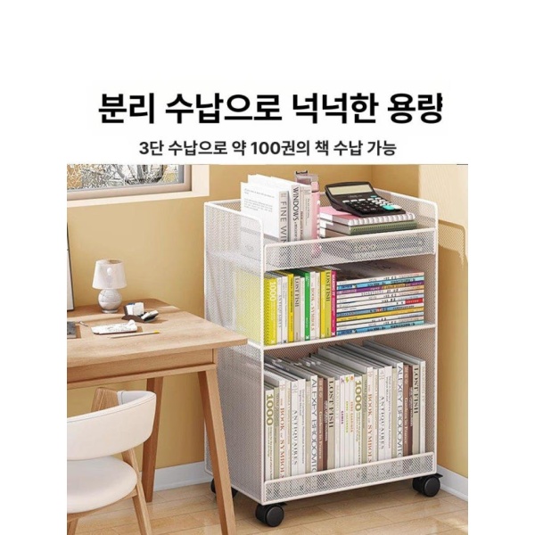 스마트 책상밑 수납선반 이동식 3단 화이트 책장 서류보관함 책꽂이 바퀴 4개회전바퀴 화이트 대형 바퀴 포함 - 상세 이미지 3