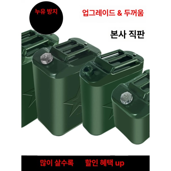 프리미엄 알루미늄 캠핑 휘발유통 주유통 급유 연료통 0.8mm 두께 세로형 20L 0.8mm 두께 짧은 5L - 상세 이미지 2