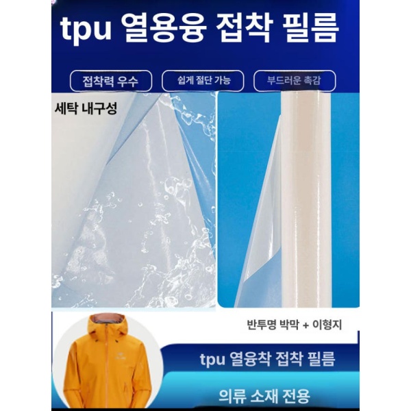 강력 수선 심실링 등산복 리페어테이프 열접착 방수 양면 0.4mm x 1.2m 1m 0.12mm x 0.6cm x 5m - 상세 이미지 5