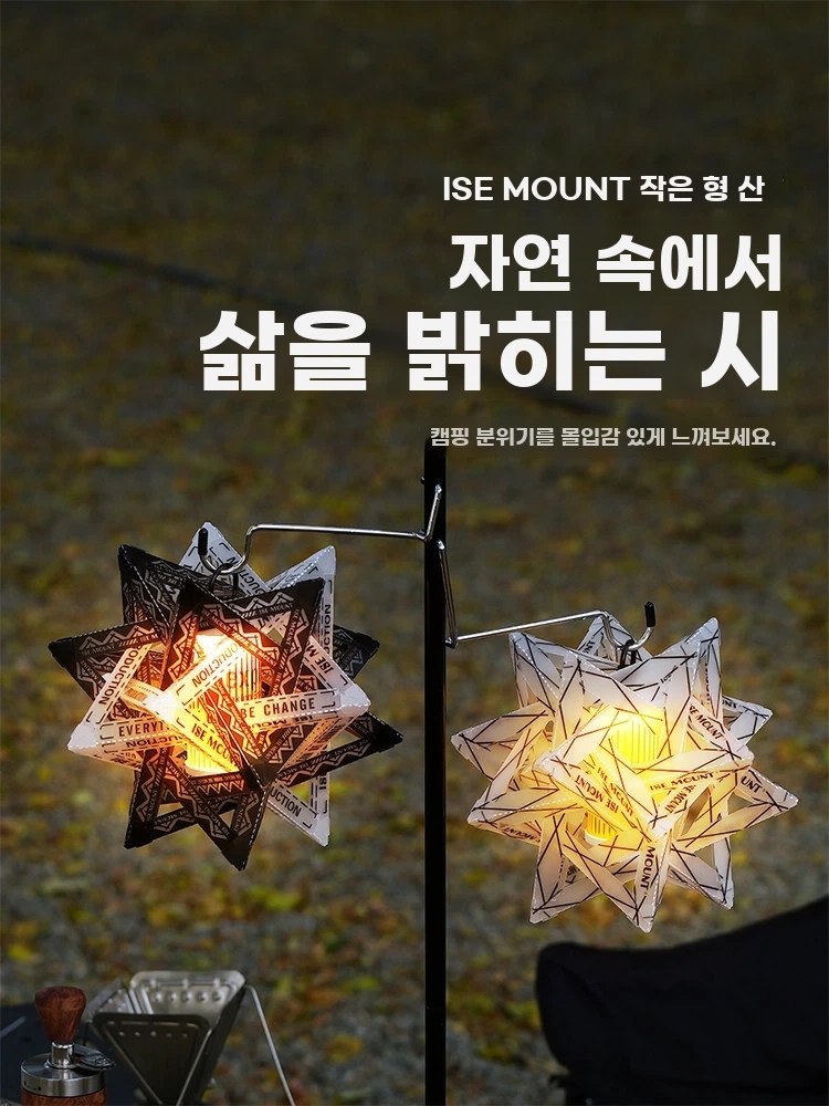 캠핑 램프갓 라이트 램프셰이드 폴스타 - 상세 이미지 3