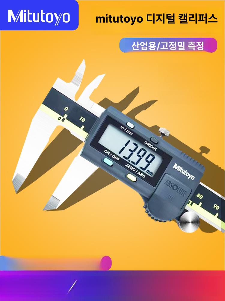 캘리퍼스 디지털 노기스 측정기 전자 타입 미쓰토요 정밀 0-300mm(500-193-30) - 상세 이미지 2