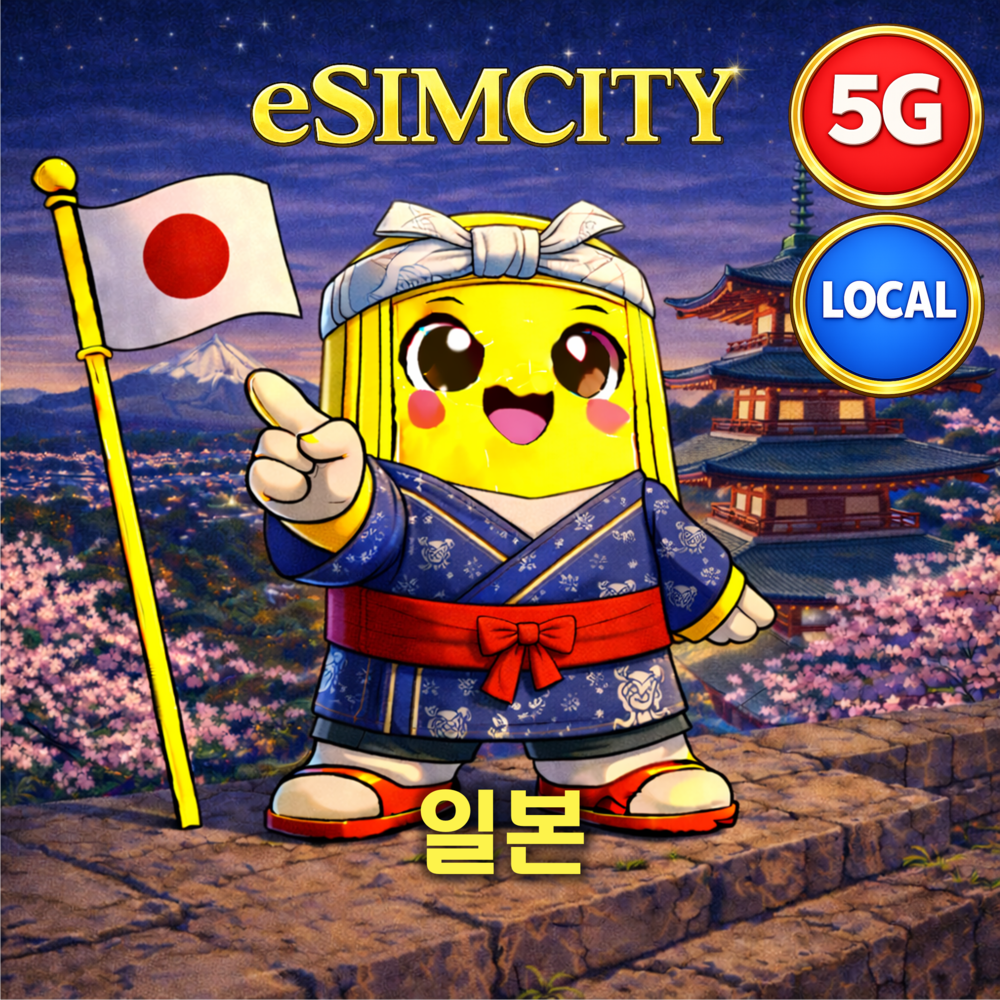 일본 이심 eSIM 5G 소프트뱅크 매일 500MB 무제한 전지역 e심 ... 솔직 후기 | 실사용자 리뷰 분석 - 대표 이미지