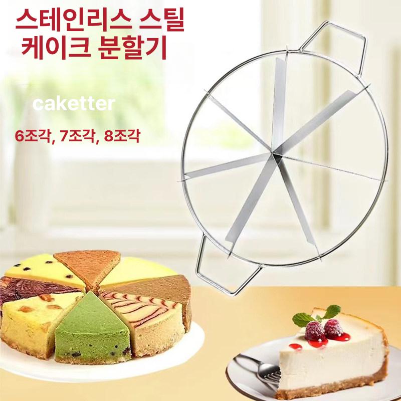 케이크분할기 파이 8구 도구 베이킹 커터 몰드 프레스 6등분 - 상세 이미지 2