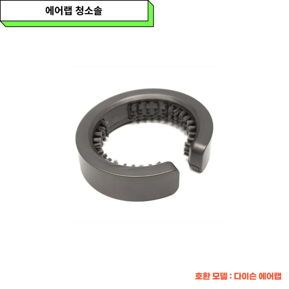 에어랩 청소솔