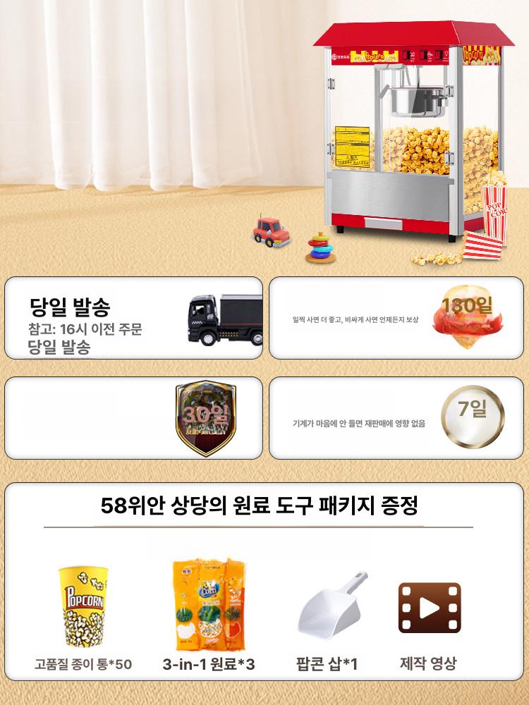 골드팝 업소용 팝콘기계 메이커 대용량 팝콘제조기 특대16oz루프탑두꺼운판넬 - 상세 이미지 5