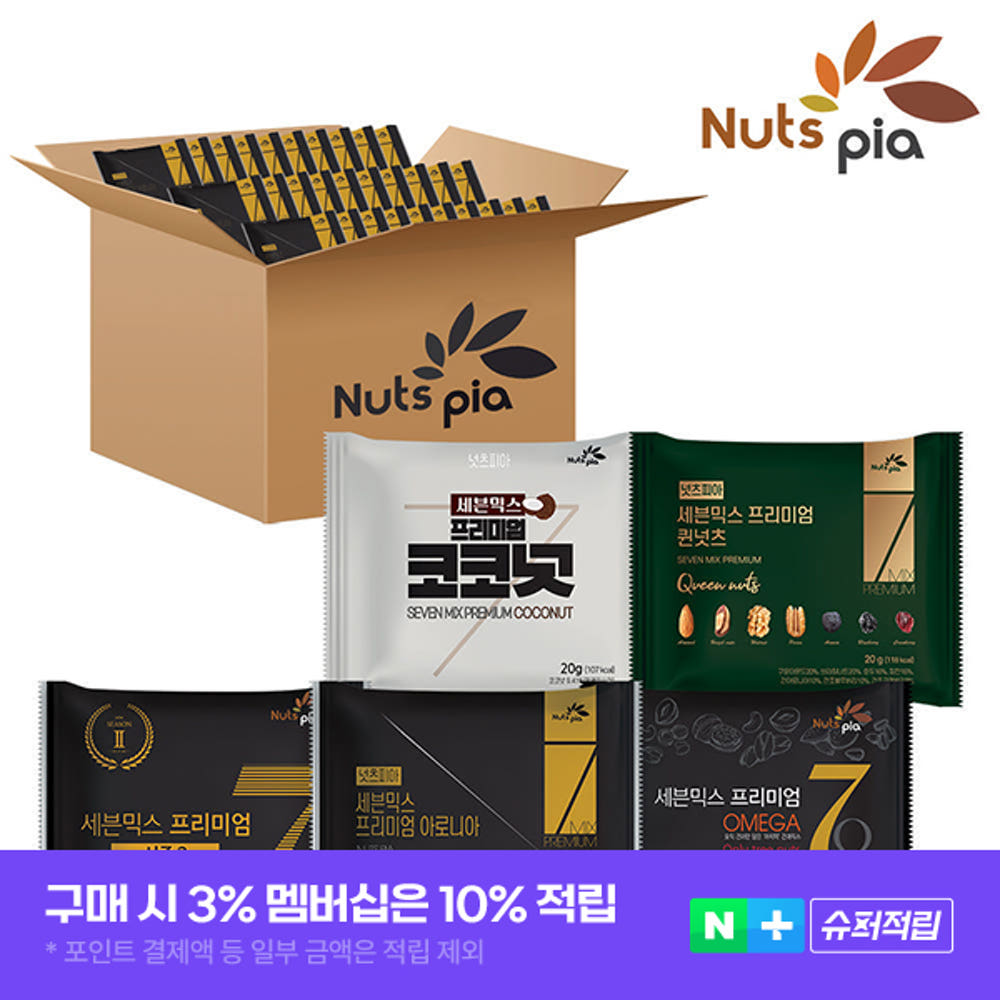세븐믹스 프리미엄 시리즈 100봉 낱봉 매일 하루견과류 한줌 믹스넛 퀸넛츠 코코넛