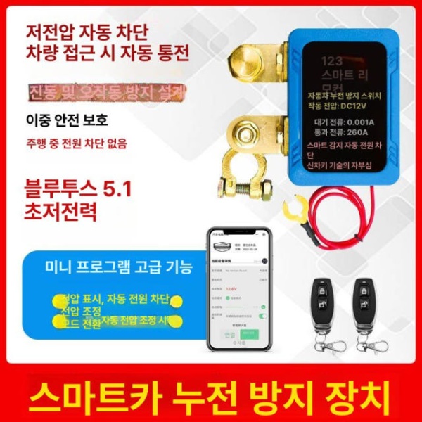 스마트 차량용 방전차단 차단기 유연 원격 근접 전원+스마트 표준 리모컨 각 1개 기본 모델 자동 전원 없음 1개 리모컨 - 상세 이미지 4