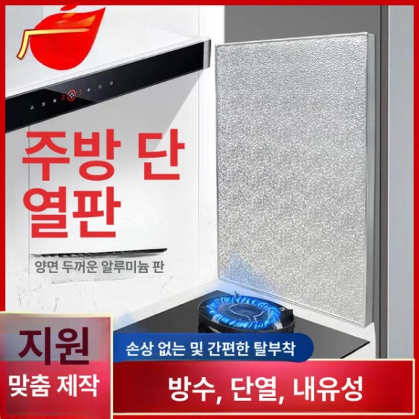 주방안심 가스레인지 보호판 단열판 업소용 가정용 벽면 방열판 접착식 20 x 60cm 20 x 60cm 접착식 - 상세 이미지 2