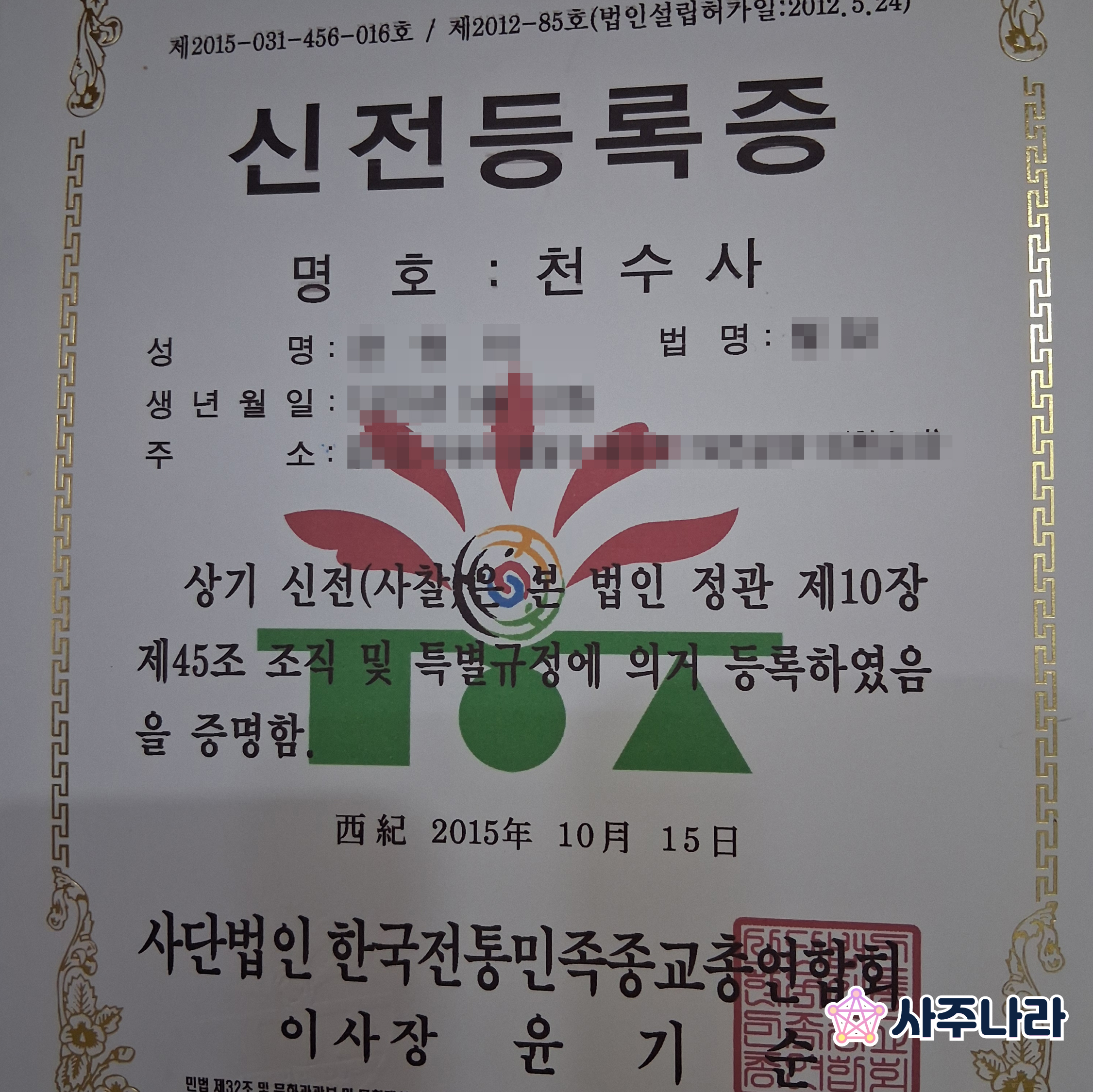 전화신점 청수산 화경점사 연애운 재회 궁합 택일 사업 재물 신점 오늘의운세 - 상세 이미지 4