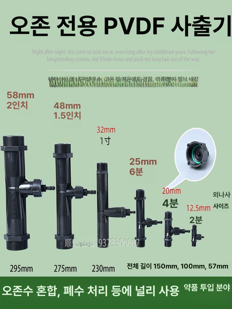 벤츄리관 산알칼리 방지 산소 살균 소독 3 4인치 DN20 - 상세 이미지 2