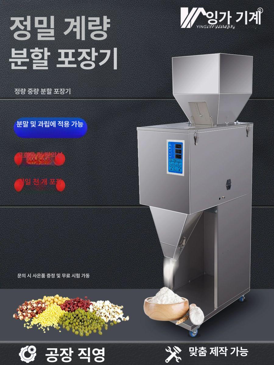 분말 소분기 가루 분배기 쌀 충진기 계량 곡물 자동 20-9999g - 상세 이미지 2