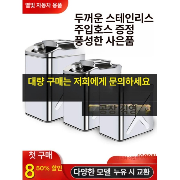 프리미엄 스테인레스 캠핑용 연료통 10L 20L 기름통 휘발유통 초경질 410 1등급 두꺼운 사각형 초경질 410 1등급 두꺼운 가로형 3L - 상세 이미지 2