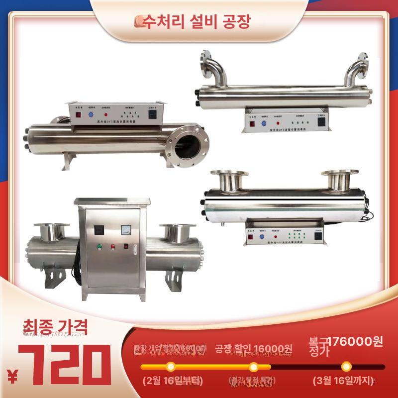 UV멸균기 유수 살균기 정수 하수 장치 급수 처리장 20-25m3 h 240W DN80이내 - 상세 이미지 5