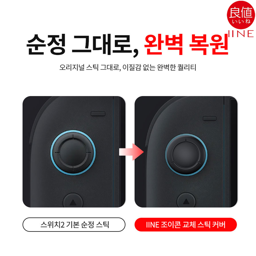닌텐도 스위치2 조이콘 스틱 커버 교체 이이네 고무부품 6P세트 - 상세 이미지 4