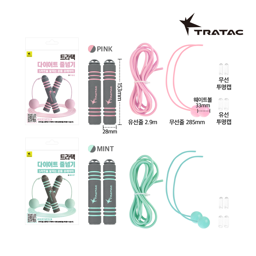 트라택 2in1 다이어트 줄넘기 성인 유산소 실내 다이어 - 상세 이미지 5