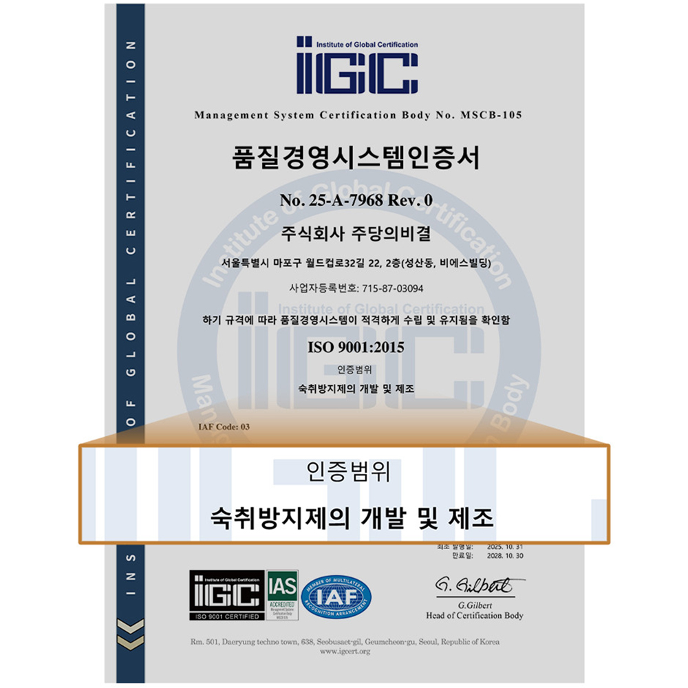 숙취해소제 주당의비결 숙취해소 약국 음료 마시는 술깨는 약 주당비 1박스 이미지 2