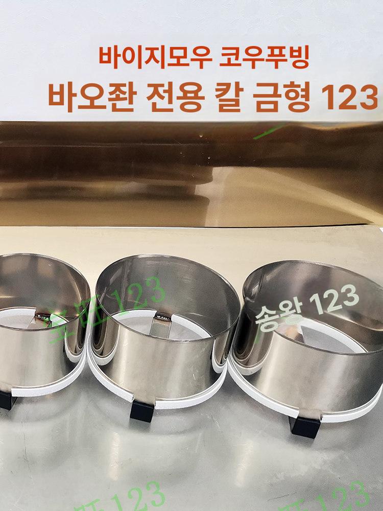 쿠키 빵 브레드 틀 원형 도우 모형 커터 만두피 내경 13.1cm - 상세 이미지 5