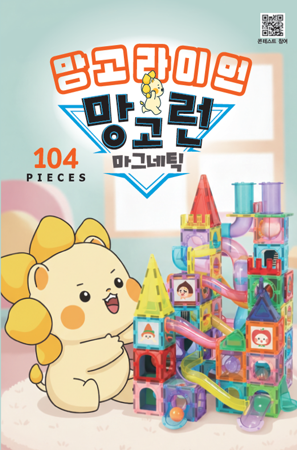 망고라이언  망고런마그네틱