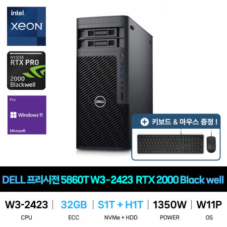 DELL IT_DELL 프리시전 5860T W3-2423 RTX PRO 2000 Blackwell Win11Pro RAM 32GB/SSD 1TB/HDD 1TB추가 재고보유