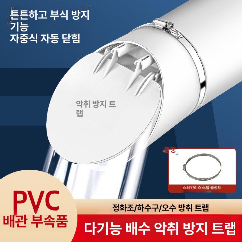 배수구 마개 개폐기 세탁기 트랩 우수관 커버 냄새제거 자중력닫힘 50 가로관 커버 냄새 차단기 - 상세 이미지 2