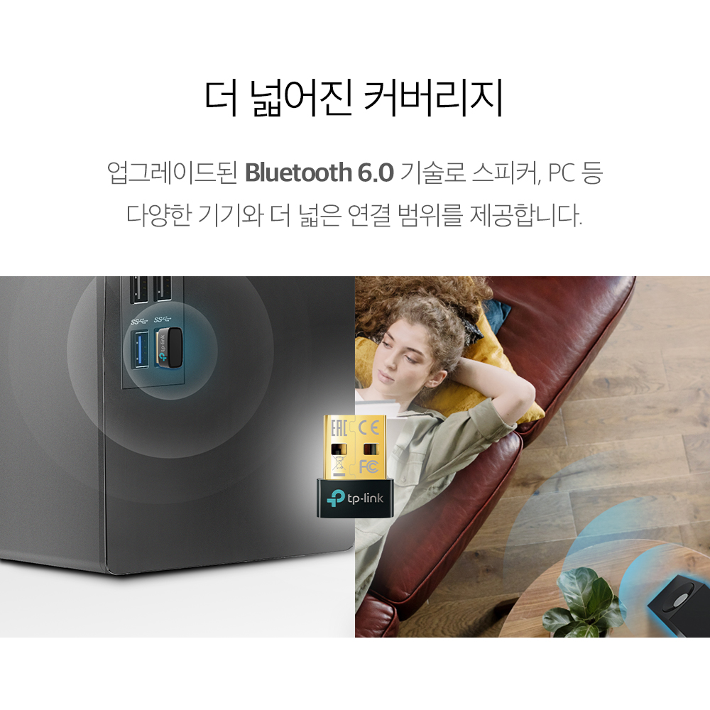블루투스 6.0 USB 동글 티피링크 UB600 블루투스 동글 추천 구매팁