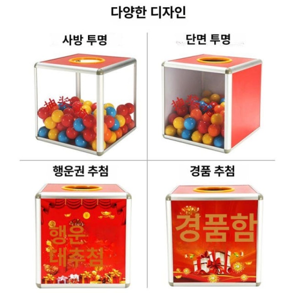 축제 레크리에이션 행사 야유회 추억의 캡슐 뽑기상자 볼50개포함 20cm 702 사면 투명 경품 100장 정품100장및부품100장 - 상세 이미지 4