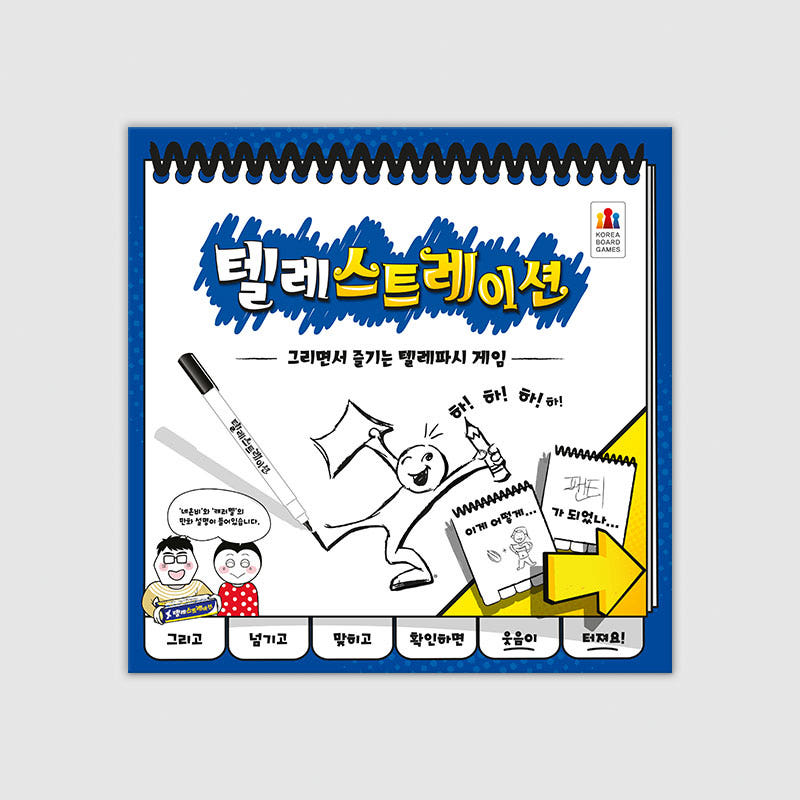 코리아보드게임즈 텔레스트레이션 보드게임