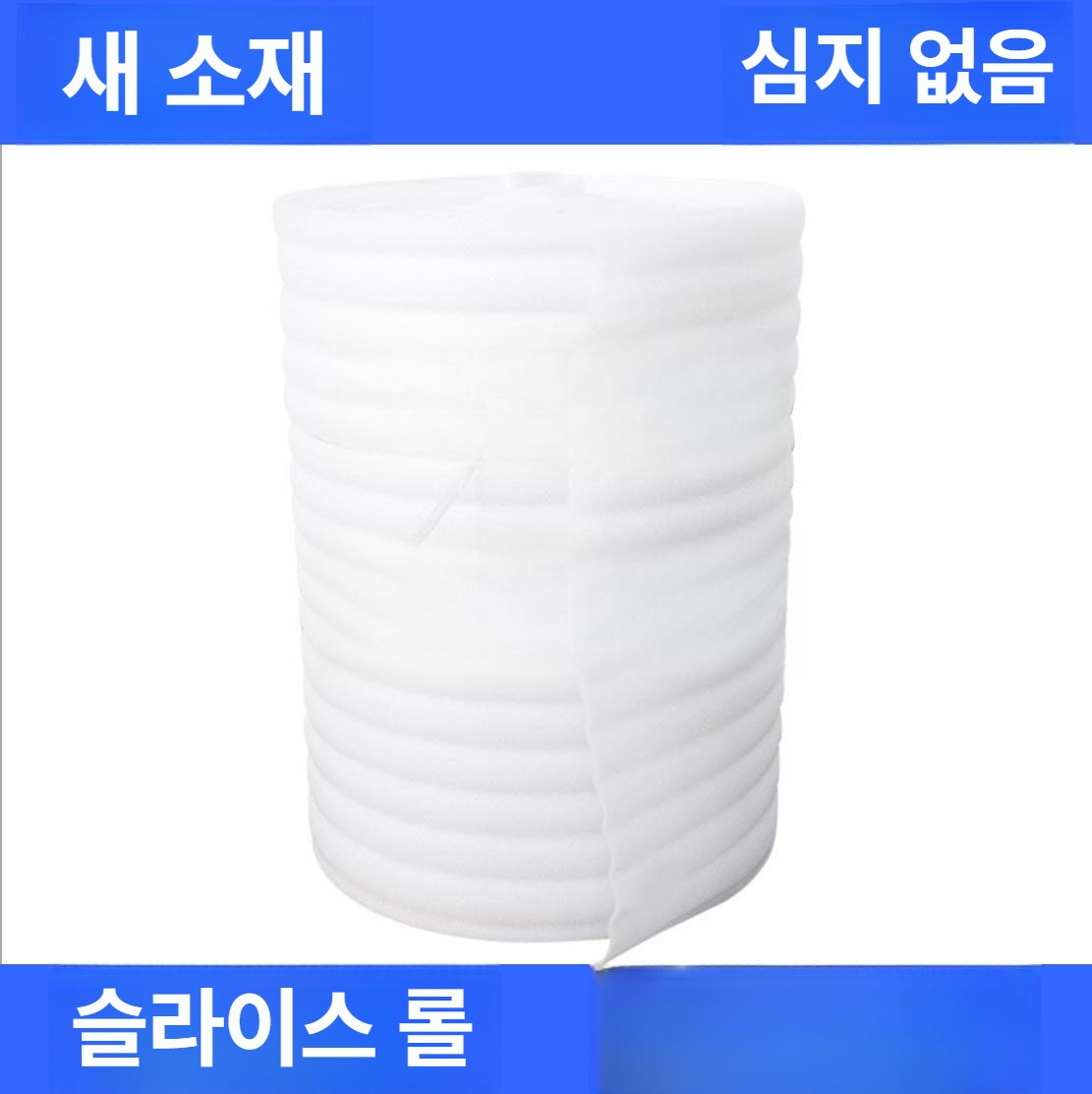 스티로폼 포장재 롤 방충패드 충돌방지 고밀도 압축 충진재 폼보드 발포지 - 상세 이미지 2