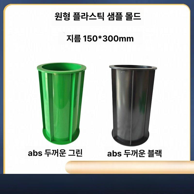 산업용 시멘트 블록 주파수 시공 거푸집 벽돌 압축 지름 50x100mm 높이 두꺼운형 분리형 - 상세 이미지 5