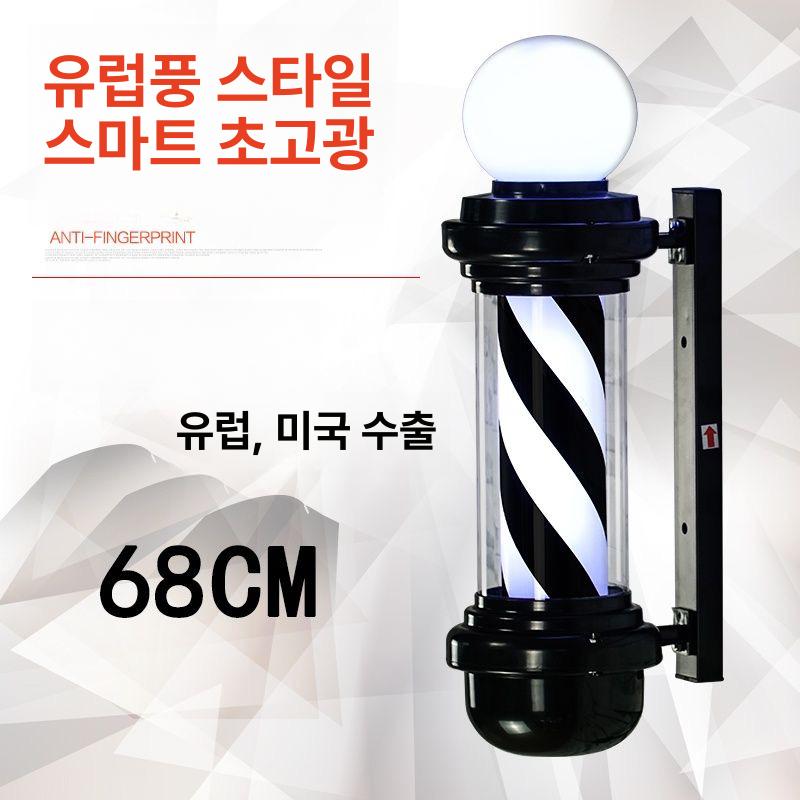미용실 회전간판 레트로 사인볼 클래식 조명 인테리어 68cm 블랙 앤 화이트 스트라이프 - 상세 이미지 3