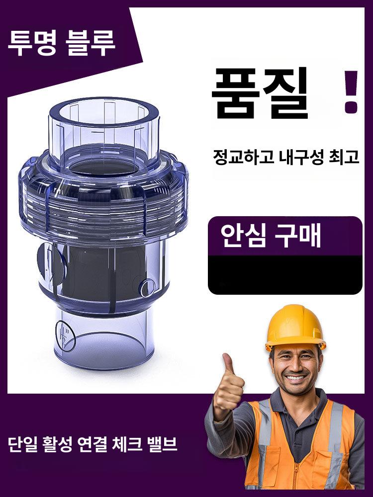 투명 PVC 배수관 체크밸브 역류방지 수조 스톱밸브 0mm 플라스틱 20mm 1 2인치 4분 볼형 - 상세 이미지 2