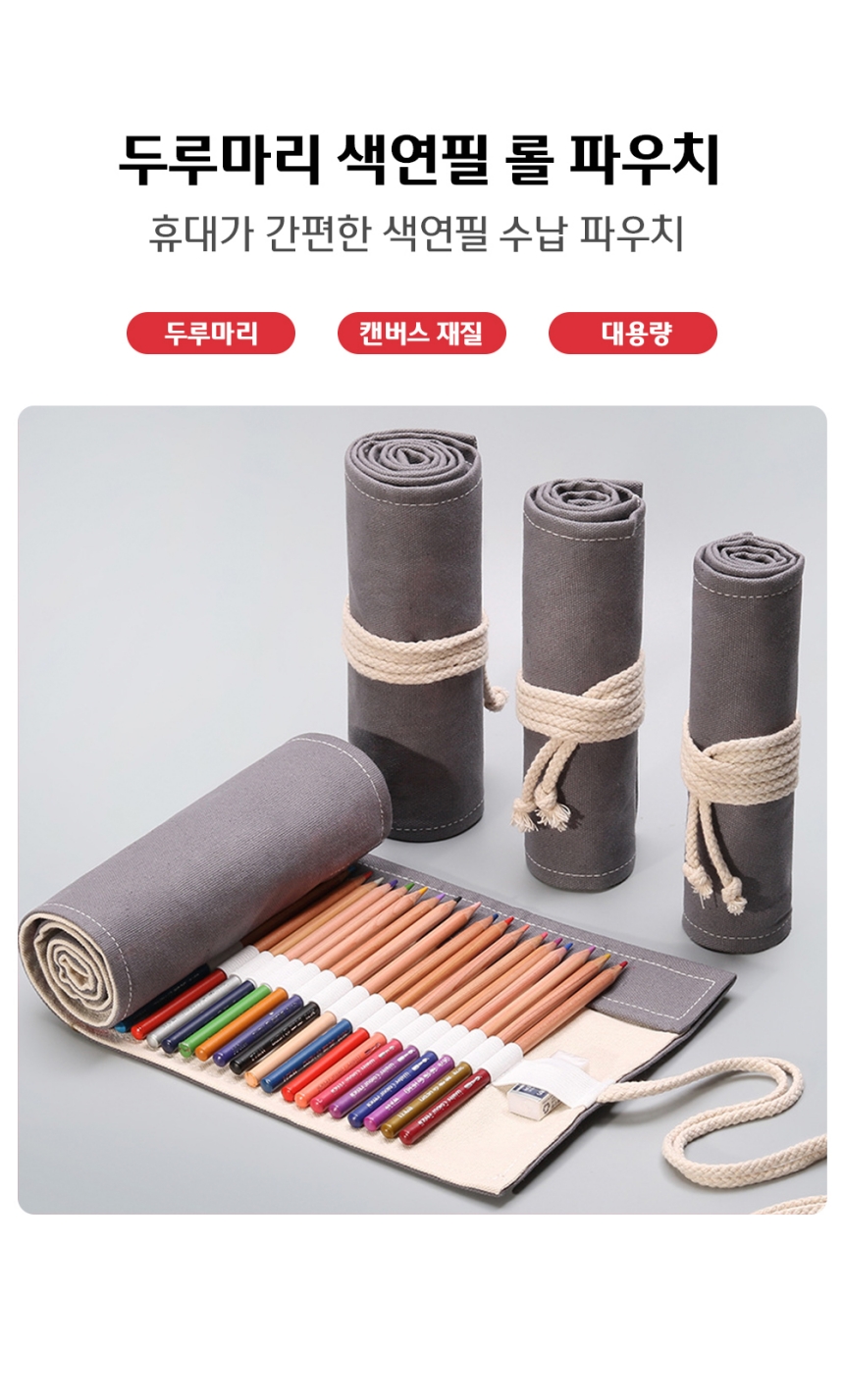 48구 색연필 펜슬 파우치 케이스 롤필통 드로잉 펜 두루마리 - 상세 이미지 2