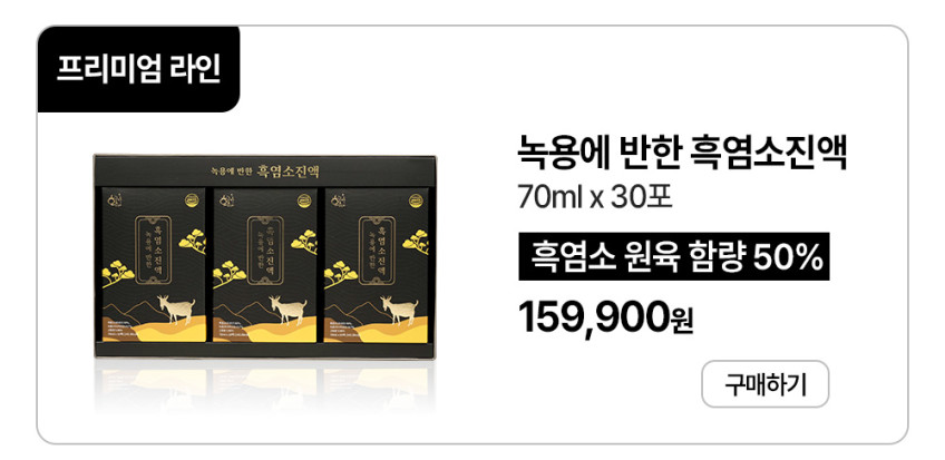 황금이네 자연방목 흑염소진액 엑기스 흑염소즙 100ml 150포(한마리) 판매처 상세 정보 이미지 1