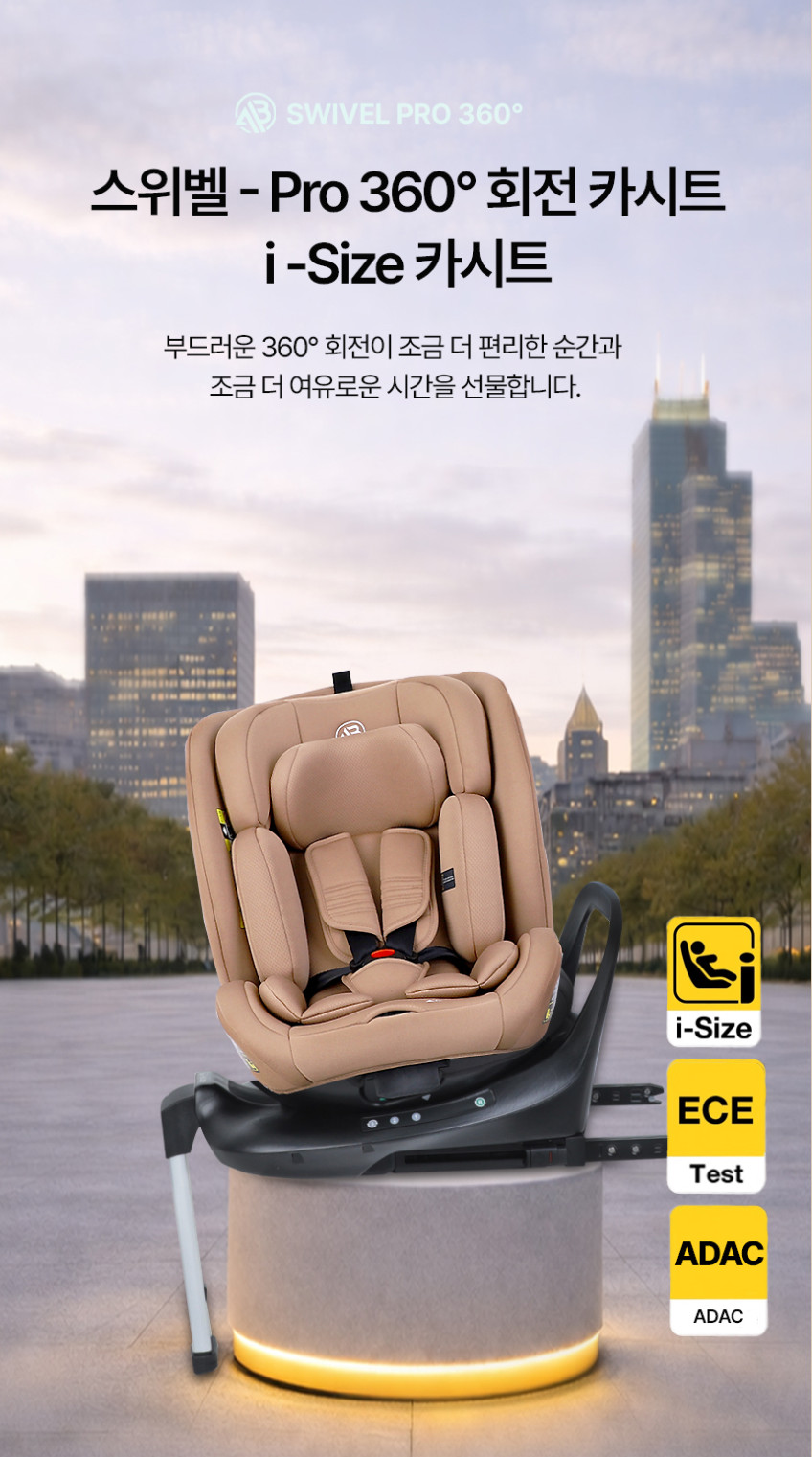 에어보스 스위벨 프로 I-size 레그형 Isofix 회전카시트 판매처 상세 정보 이미지 4