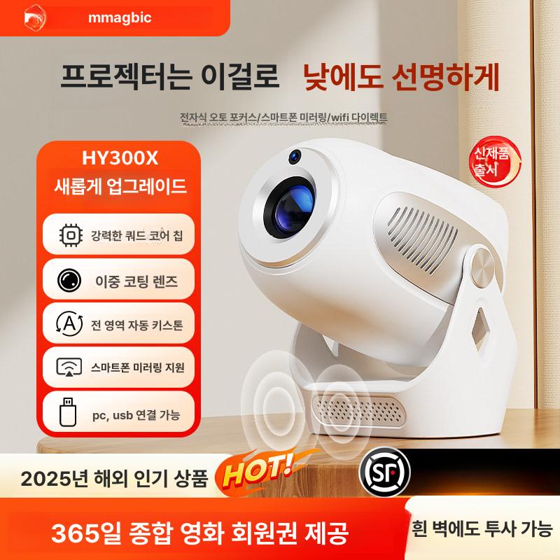 미니 컴팩트 스마트 빔 휴대용 프로젝터 HY300X 초단초점 프로젝터+무료 프레임+연회회원 - 상세 이미지 2