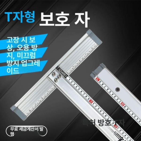 정밀 전문가용 알루미늄 종이 재단 커팅레일 도배 필름지 T자형 자 70cm T자형 자 70cm - 상세 이미지 3