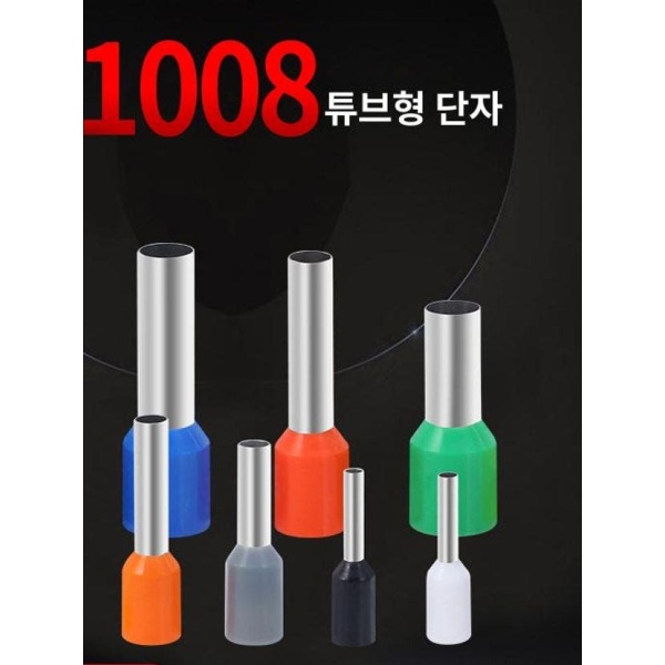 프리미엄 산업용 절연 와이어 커넥터 전기자재용 터미널 관형 단자 자동 e0506 100개 색상 0.5제곱 자동 e0506 100개 색상 0.5제곱 - 상세 이미지 4