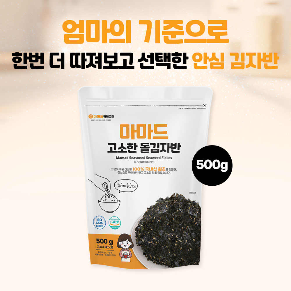 마마드 고소한 돌김자반 500g 국내산 김자반 볶음 주먹밥 김가루 대용량 업소용 HACCP - 상세 이미지 4