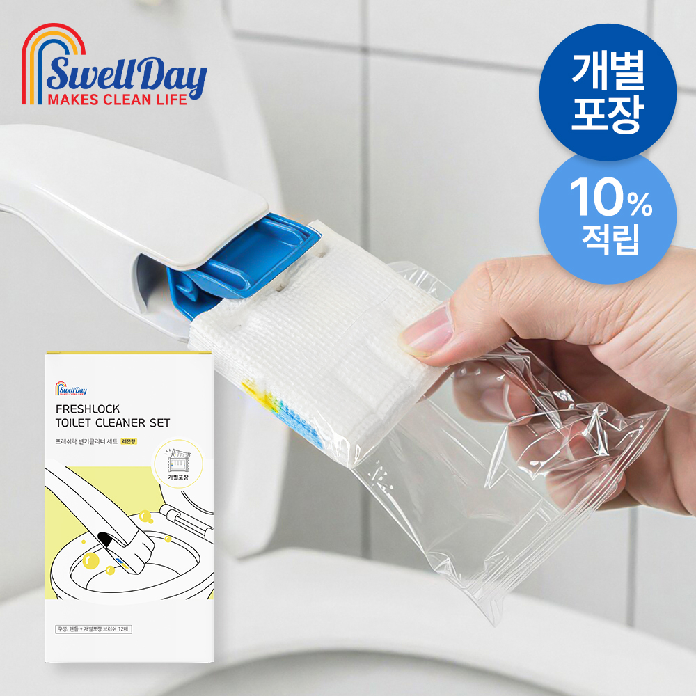스웰데이 변기클리너 탈취 욕실 화장실 청소 변기세정제 핸들 브러쉬 12매 세트 개별포장