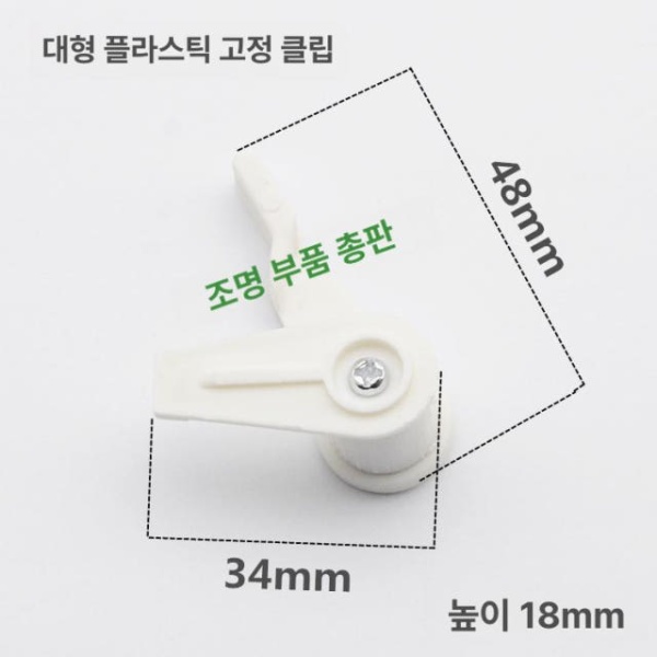 프리미엄 샹들리에 LED등 전등갓 고정클립 교체용 7자형 클립 레드 고정쇠 7자형 클립 레드 - 상세 이미지 4