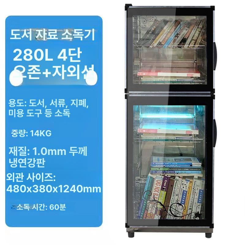 책 소독기 서점 uv 살균기 북샤워 도서관 멸균 학교 가정용 캐비닛 책소독기 - 상세 이미지 4
