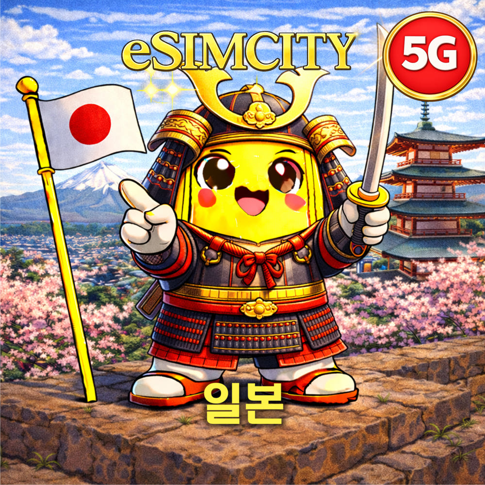 이심시티 일본 이심 eSIM 5G KDDI 소프트뱅크 매일 500MB 무제한 e심